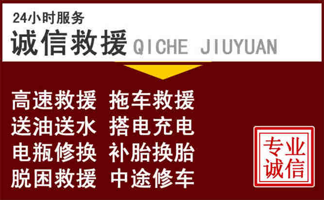 德兴24小时拖车电话